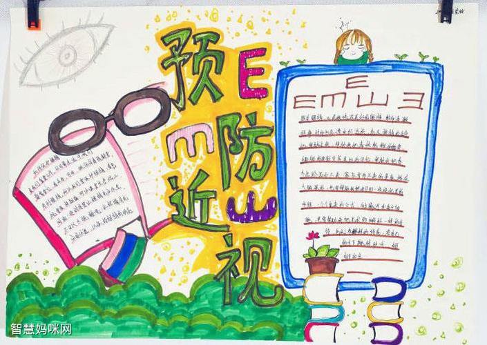 近视预防宣传教育手抄报 预防近视手抄报