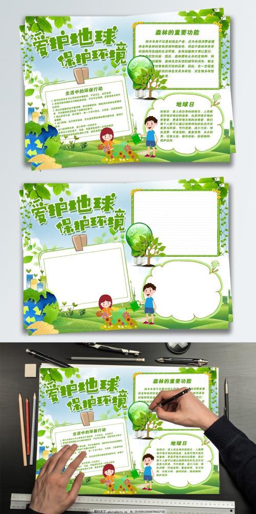 小学生版绿色环保手抄报 绿色环保手抄报