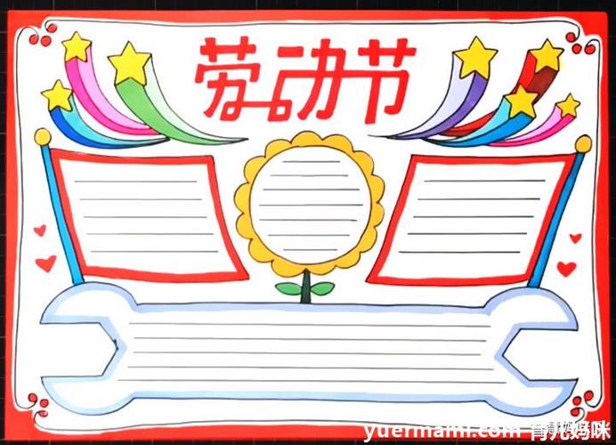 五一劳动节手抄报漂亮一等奖 