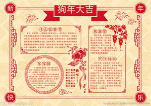 漂亮的狗年新春手抄报 漂亮的手抄报
