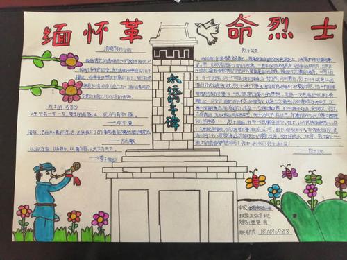 致敬先辈缅怀先烈的手抄报 缅怀先烈手抄报