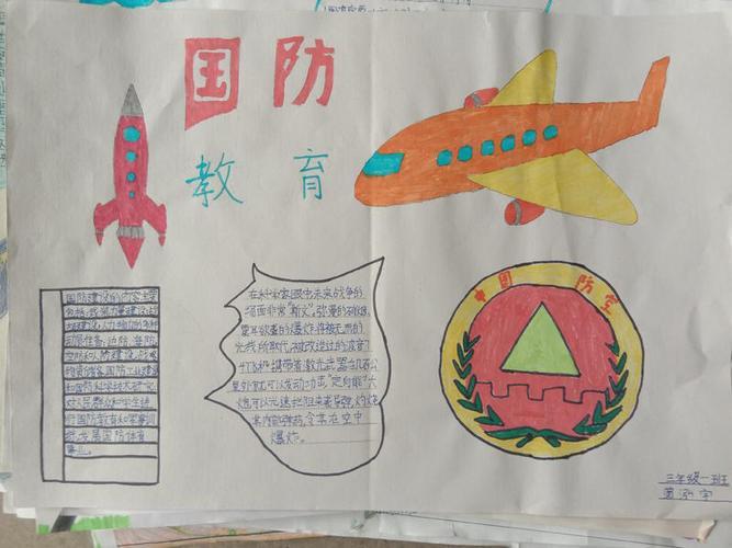 超级简单国防手抄报 超级简单手抄报