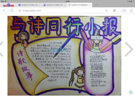 与诗同行现代诗手抄报 与诗同行手抄报