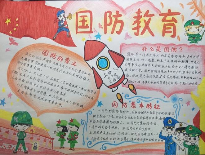 超级简单国防手抄报 超级简单手抄报