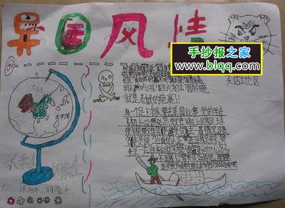 语文关于异国风情手抄报 异国风情手抄报