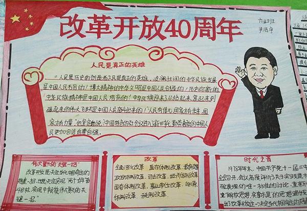 四史之改革开放史手抄报 手抄报图片大全集