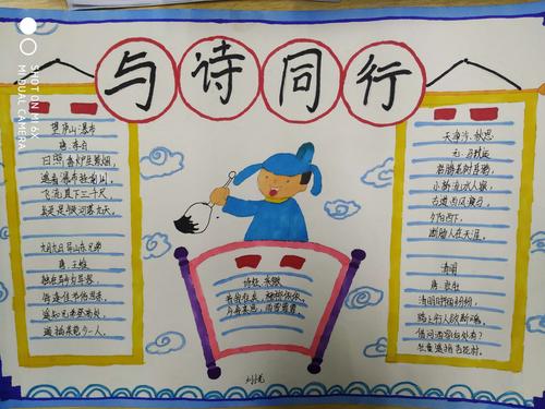 与诗同行现代诗手抄报 与诗同行手抄报
