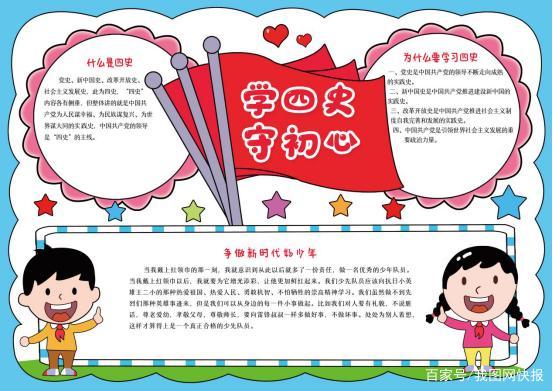 四史之改革开放史手抄报 手抄报图片大全集