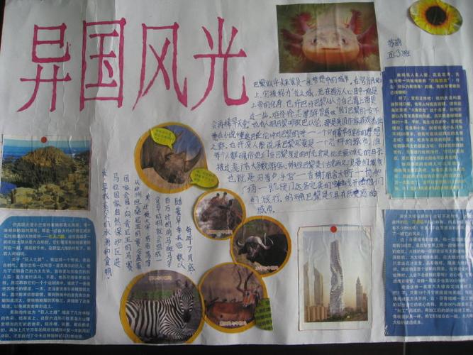 语文关于异国风情手抄报 异国风情手抄报