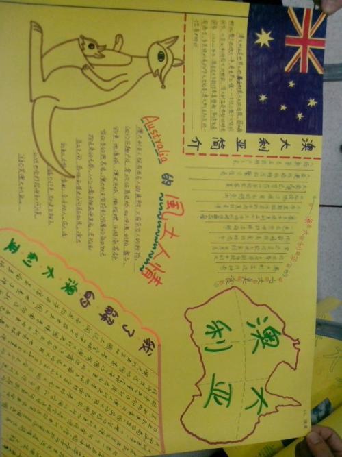语文关于异国风情手抄报 异国风情手抄报