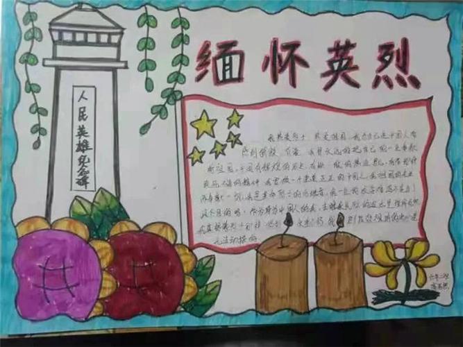致敬先辈缅怀先烈的手抄报 缅怀先烈手抄报