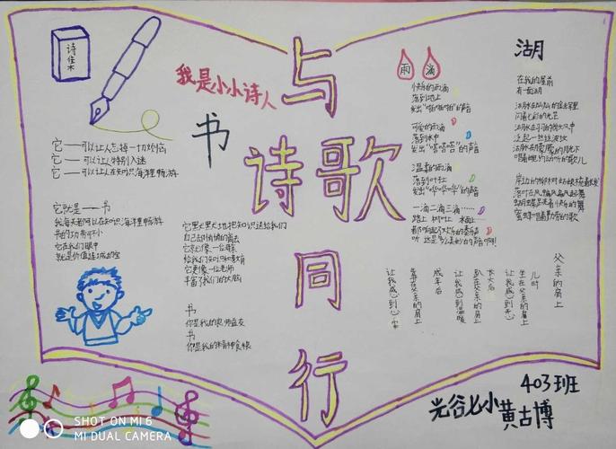 与诗同行现代诗手抄报 与诗同行手抄报