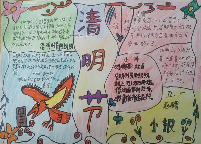 清明节一等奖手抄报 一等奖手抄报