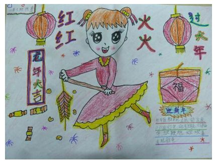 红红火火过大年画手抄报 手抄报简单又好看