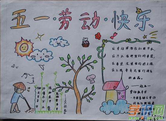 五一劳动节手抄报漂亮一等奖 