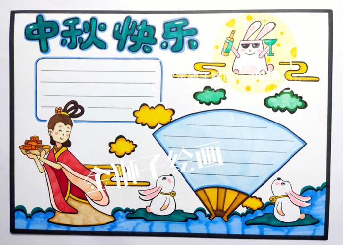 中秋节第一名很漂亮的手抄报 漂亮的手抄报