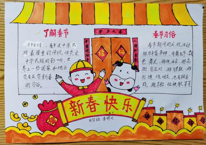 红红火火过大年画手抄报 手抄报简单又好看