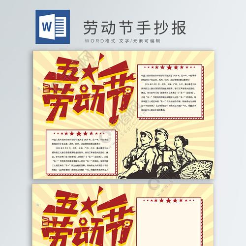 五一劳动节手抄报漂亮一等奖 