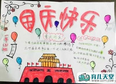 庆国庆迎中秋节简单的手抄报 中秋节简单手抄报