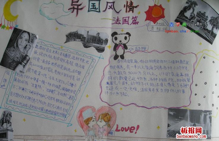 语文关于异国风情手抄报 异国风情手抄报
