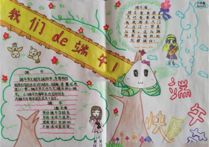 儿童二年级端午节手抄报 端午节手抄报