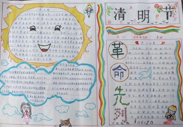 清明节一等奖手抄报 一等奖手抄报
