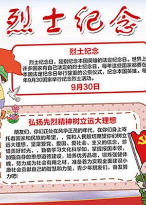 致敬先辈缅怀先烈的手抄报 缅怀先烈手抄报