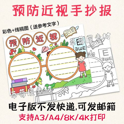 近视预防宣传教育手抄报 预防近视手抄报