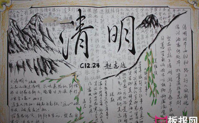 清明节一等奖手抄报 一等奖手抄报
