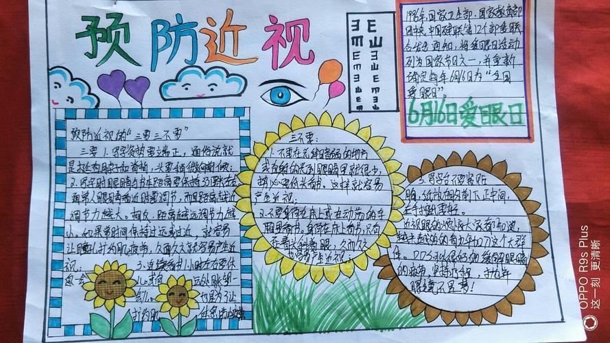 近视预防宣传教育手抄报 预防近视手抄报