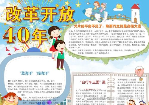 四史之改革开放史手抄报 手抄报图片大全集