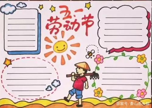 五一劳动节手抄报漂亮一等奖 