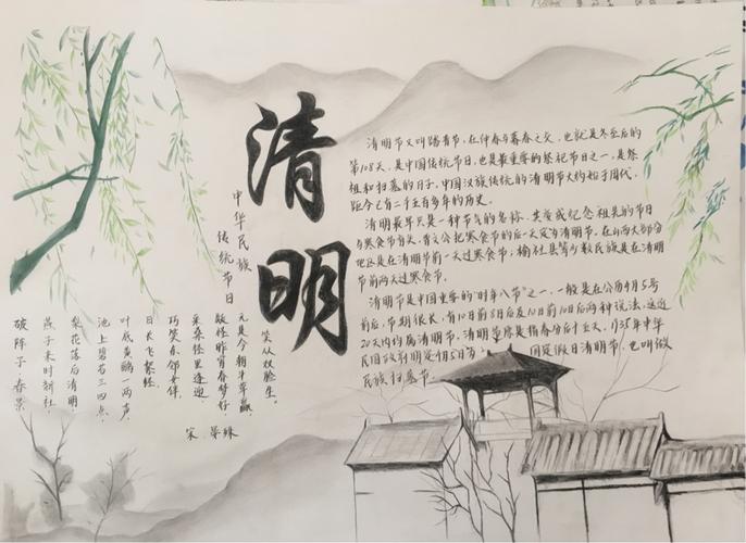 清明节一等奖手抄报 一等奖手抄报