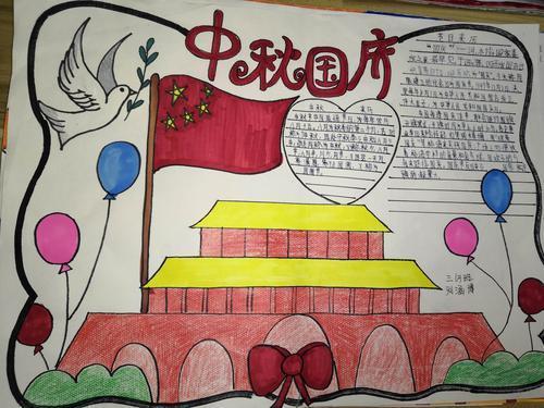 迎中秋庆国庆中秋节手抄报 国庆中秋手抄报