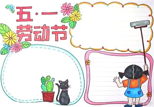 五一劳动节手抄报漂亮一等奖 