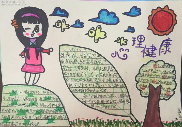 小学生简单的健康小手抄报 小学生简单手抄报