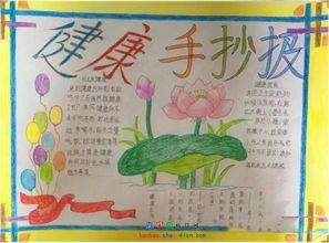 小学生简单的健康小手抄报 小学生简单手抄报