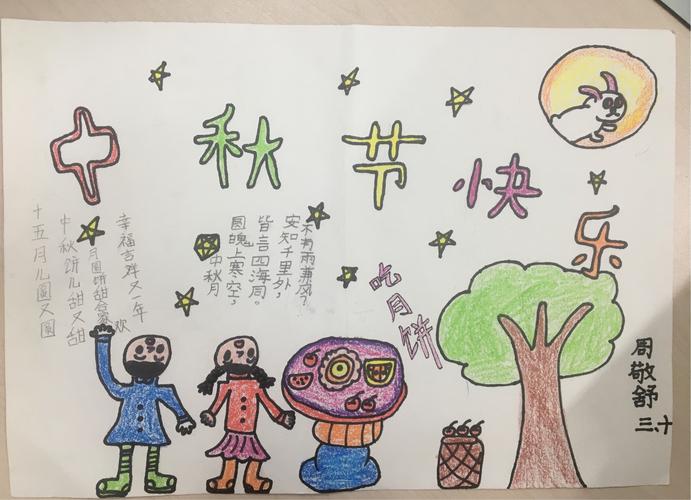 中秋节第一名很漂亮的手抄报 漂亮的手抄报