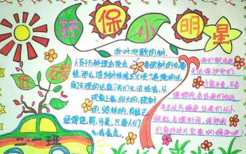 环保教育手抄报 手抄报图片大全