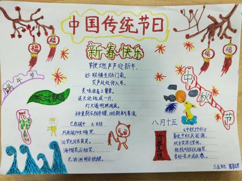 关于传统节日语文手抄报 传统节日手抄报
