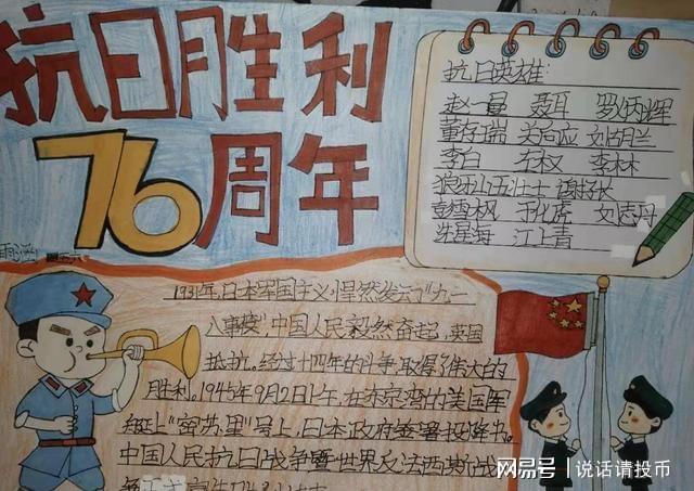 抗战胜利76周年手抄报 抗战胜利手抄报