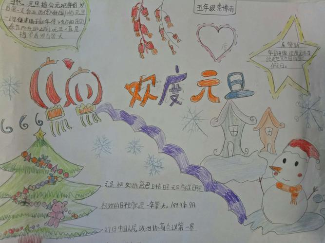 庆元旦庆元旦迎新年手抄报 庆元旦手抄报