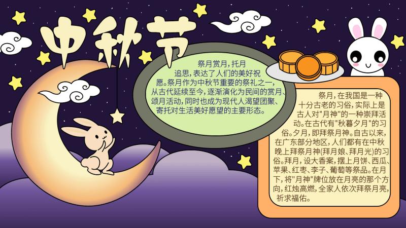 用a3纸画中秋节手抄报 画中秋节的手抄报