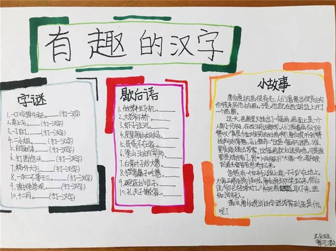 有趣的汉字的简单手抄报 有趣的汉字手抄报