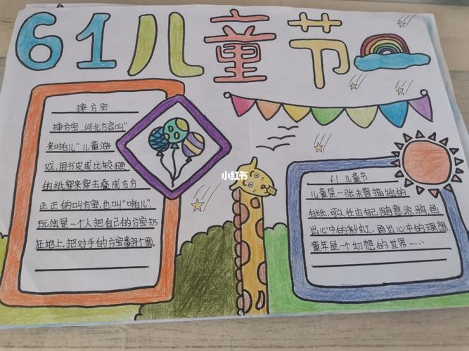 六一节主题黑白手抄报 六一节手抄报
