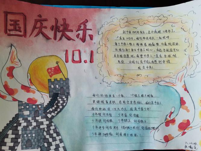 国庆节1 6年级一等奖手抄报 一等奖手抄报