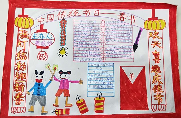 关于传统节日语文手抄报 传统节日手抄报