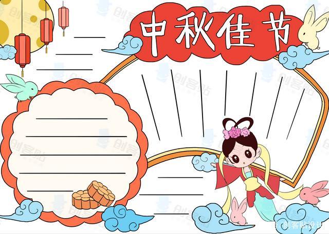 中秋节第一等奖手抄报 一等奖手抄报