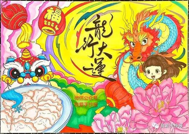寒假手抄报2024龙年 手抄报版面设计图