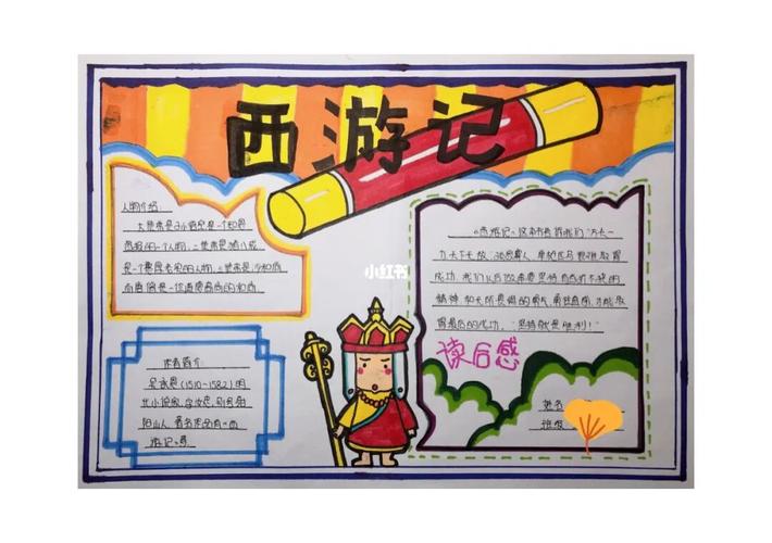 简单好看点的四大名著手抄报 四大名著手抄报